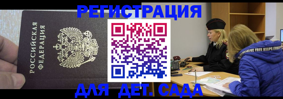 временная регистрация в Шарье