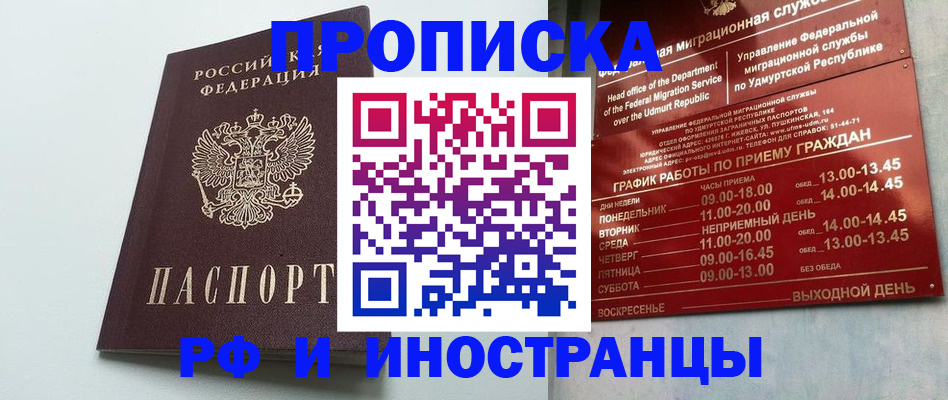 прописка законно в Шарье