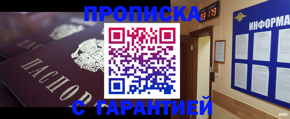 прописка регистрация в Шарье